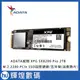 ADATA威剛 XPG SX8200 Pro 2TB M.2 2280 PCIe SSD固態硬碟/五年保(送散熱片)