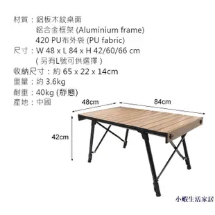 限時下殺♥ 木紋兩段式鋁捲桌 摺疊桌 露營桌 蛋捲桌 高度可調燒烤桌