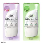 日本原裝 ST雞仔牌 自動除臭機 39ML 芳香劑 自動噴霧 除臭 擴香噴霧機 自動消臭劑