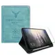 二代筆槽版 VXTRA 2019 iPad Air 10.5吋 北歐鹿紋平板皮套(蒂芬藍綠)+9H玻璃貼(合購價)