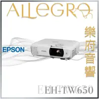 在飛比找蝦皮購物優惠-樂府音響｜Epson EH-TW650 1080p Full