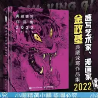 在飛比找蝦皮購物優惠-（小微精選小鋪）金政基速寫2022-2011 sketchc