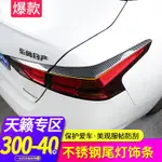 NEW-ALTIMA適用19/2020款第七代新天籟改裝飾尾燈眉飾條專用ALTIMA汽車用品