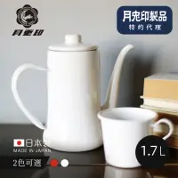 在飛比找momo購物網優惠-【日本月兔印】原廠正品 Slim經典系 日製細口琺瑯手沖壺-