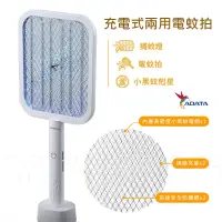 在飛比找蝦皮商城優惠-ADATA 威剛 充電式兩用電蚊拍 小黑蚊剋星 LED紫光誘