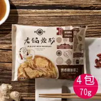 在飛比找真情食品館優惠-新竹老鍋米粉-麻油雞風味調合米粉家庭包(70g/4包)