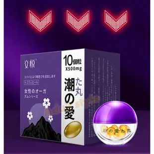 潮續 燃情快感丸【芳斯葛瑞情趣用品】女性 威爾柔 高潮