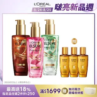 【LOREAL Paris 巴黎萊雅】金緻護髮精油3入組(玫瑰/草本/護髮精華 任選 #母親節首選)