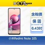 小米 紅米 NOTE 10S 6G/128G 6.43吋 智慧手機 MI REDMI 公司貨 福利品【ET手機倉庫】