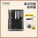 【CHIMEI 奇美】全自動研磨美式咖啡機／濾煮咖啡+果汁調理／冷熱飲二用超值機款(CG-028A20)