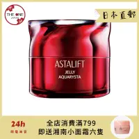 在飛比找蝦皮購物優惠-【日本直郵】FUJIFILM 富士 ASTALIFT艾詩緹啫