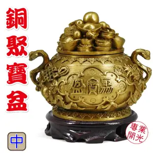 【吉祥開運坊】銅聚寶盆【銅製聚寶盆 含蓋 銅製如意聚寶盆 附五色石 五帝錢 元寶】開光 擇日