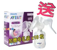 在飛比找Yahoo!奇摩拍賣優惠-AVENT 新安怡輕乳感PP手動吸乳器SCF330/20(英