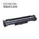 【全新福利品】HP CF219A/19A 原廠感光鼓 適M102/M130fw/M130fn/M130nw