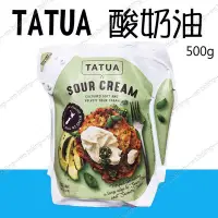 在飛比找Yahoo!奇摩拍賣優惠-酸奶油 sour cream 法式酸奶 酸乳酪 500g T