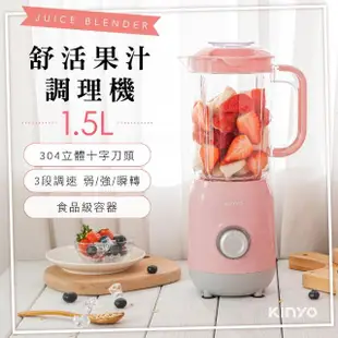 【KINYO】舒活果汁調理機/果汁機(JR-24)
