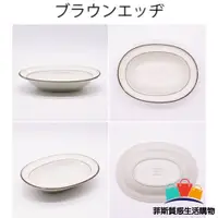 在飛比找蝦皮商城精選優惠-【日本熱賣】日本製 陶瓷盤 橢圓餐盤 餐盤 咖哩盤 盤子 盤