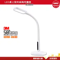 在飛比找蝦皮購物優惠-3M 58°博視燈 DL8800 LED桌上型夾座兩用檯燈 