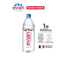 在飛比找誠品線上優惠-evian依雲天然礦泉水/ 1000ml