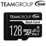 【行車紀錄器 專用 現貨】128G 128GB TEAM 十銓 DASH CARD SDXC UHS-I C10 記憶卡