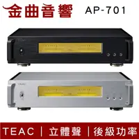 在飛比找樂天市場購物網優惠-TEAC AP-701 立體聲 大功率 後級 放大器 | 金