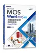 Microsoft MOS Word 2016 Core 原廠國際認證應考指南 (Exam 77-725) (二手書)