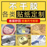 銅版紙不乾膠 熱敏空白透明貼紙標籤印刷燙金LOGO捲筒 不乾膠標籤