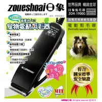 在飛比找蝦皮購物優惠-日象插電式有線寵物電動剪毛器 ZOH-1900G