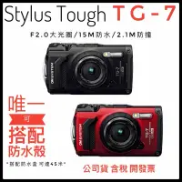 在飛比找蝦皮購物優惠-✅OLYMPUS✅Stylus Tough TG-7 TG7