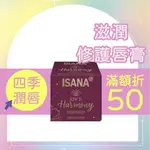 【原裝進口】ISANA 修護唇膏 15G 德國原裝 保濕 乳木果油 堅果油 澳洲堅果油 唇部護理 潤唇膏 超保濕