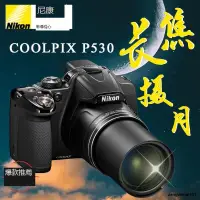 在飛比找露天拍賣優惠-Nikon/尼康 COOLPIX P530P520高清長焦數