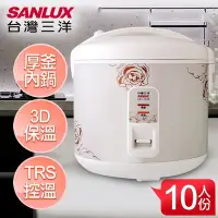 在飛比找Yahoo!奇摩拍賣優惠-【家電購】台灣三洋 SANYO/SANLUX 10人份電子鍋