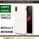 軍規等級 韓國VRS HIGH PRO SHIELD IX IPHONE X軍規防摔手機殼 保護殼【A808401】