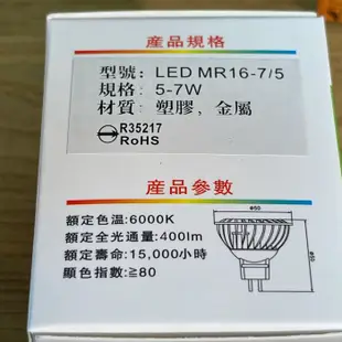 好時光～7W LED 杯燈 採用歐司朗 OSRAM 晶片 GU10 IKEA燈具專用全電壓 燈泡