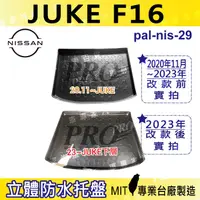 在飛比找樂天市場購物網優惠-2020年11月改款後 JUKE F16 日產 汽車後廂防水