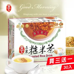 免運!【京工】正宗糙米茶(30袋/盒)(純素)~台灣糙米豐富膳食纖維香醇順口 40g/袋，30袋/盒