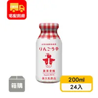 在飛比找蝦皮購物優惠-【台東初鹿】蘋果拿鐵(200ml*24入)