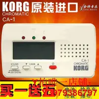 在飛比找Yahoo!奇摩拍賣優惠-KORG調音器古箏校音器二胡調音CA50TM50吉他TM60