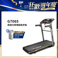 在飛比找momo購物網優惠-【BH】G7065 輕摺光導電動跑步機(桌型面板/ZWIFT