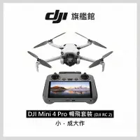 在飛比找Yahoo奇摩購物中心優惠-DJI空拍機 MINI 4 PRO 暢飛套裝 (DJI RC