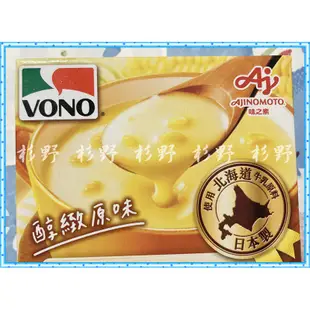 日本 VONO 味之素 醇緻原味 玉米濃湯 南瓜濃湯 馬鈴薯濃湯 起司濃湯 玉米湯 沖泡濃湯 速食包 即食飲品