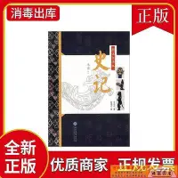 在飛比找Yahoo!奇摩拍賣優惠-全新圖書 圖說全譯本史記：志書系列司馬遷現代教育出版社978