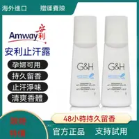 在飛比找蝦皮購物優惠-臺灣 美版安麗 Amway G&H 白茶體香劑 100ml最