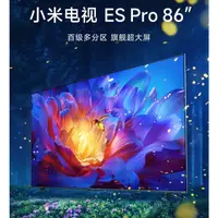 在飛比找蝦皮購物優惠-<蘆洲JoJo >小米 電視 ES Pro 86 英寸 12