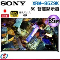 在飛比找Yahoo!奇摩拍賣優惠-可議價【信源電器】85吋【Sony 索尼】4K OLED 聯