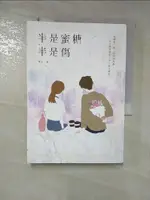 【書寶二手書T3／一般小說_C76】半是蜜糖半是傷_棋子