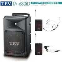 在飛比找森森購物網優惠-TEV 台灣電音 TA-680iD 8吋 180W 移動式無