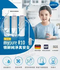 在飛比找樂天市場購物網優惠-BRITA mypure R10 雙RO無桶直輸淨水系統 •