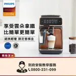 【PHILIPS 飛利浦】全自動研磨咖啡機 EP3246 -金色