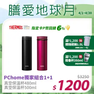 THERMOS 膳魔師 不鏽鋼真空保溫杯0.5L+保溫杯480ml-黑色(JOD-480-CLBK)